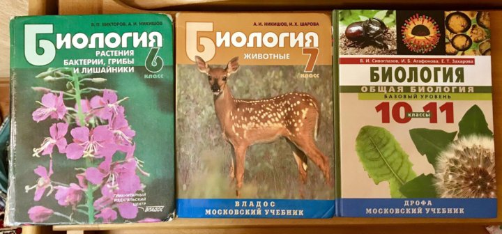 Биология растений учебник. Биология 7 -8 класс Никишов Шарова. Биология 8 класс Никишов Зоология. Биология 7 кл Никишов, Шарова. Животные. Биология учебник Никишов.