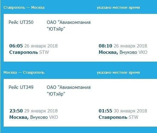 билеты самолет ставрополь москва цены