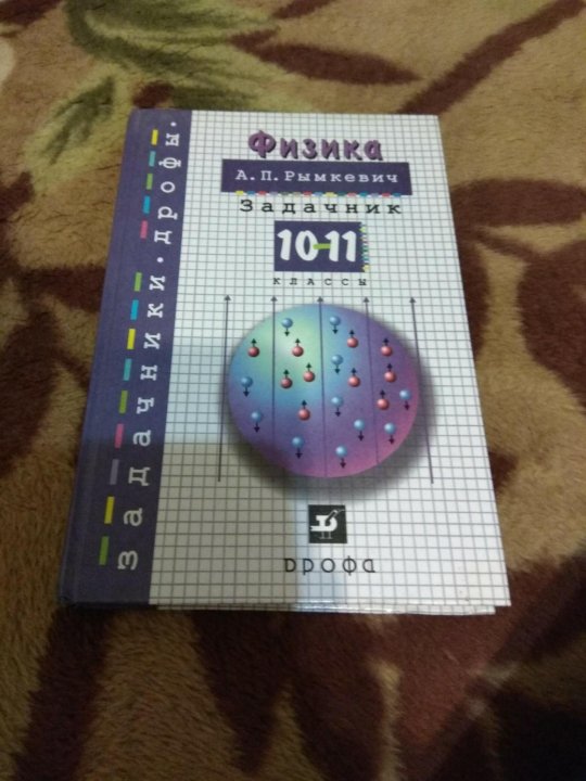 Электронный Задачник По Физике За 10 Класс Электронный Задачник По Физике За 10 Класс