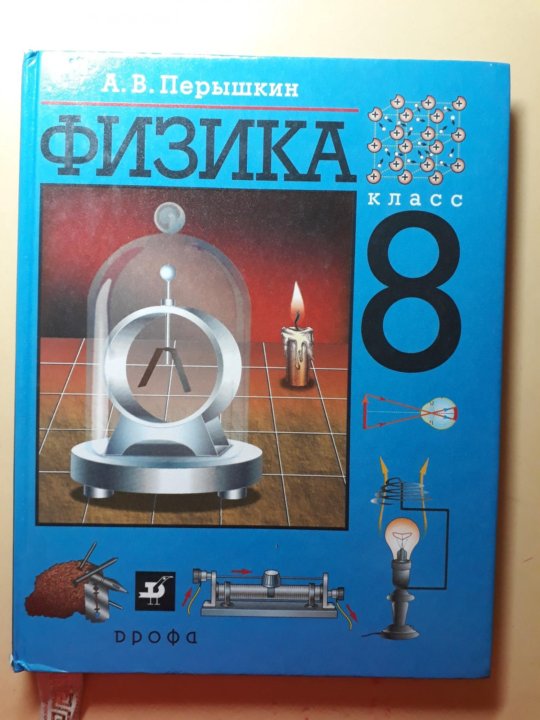 ПЕРЫШКИН ФИЗИКА 8 КЛАСС ЭЛЕКТРОННОЕ ПРИЛОЖЕНИЕ СКАЧАТЬ БЕСПЛАТНО ПЕРЫШКИН ФИЗИКА 8 КЛАСС ЭЛЕКТРОННОЕ ПРИЛОЖЕНИЕ СКАЧАТЬ БЕСПЛАТНО