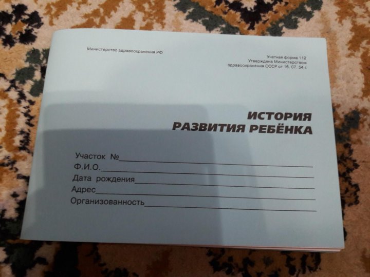 Учетная форма 112 у вкладыш карта посещений кабинета по воспитанию здорового ребенка