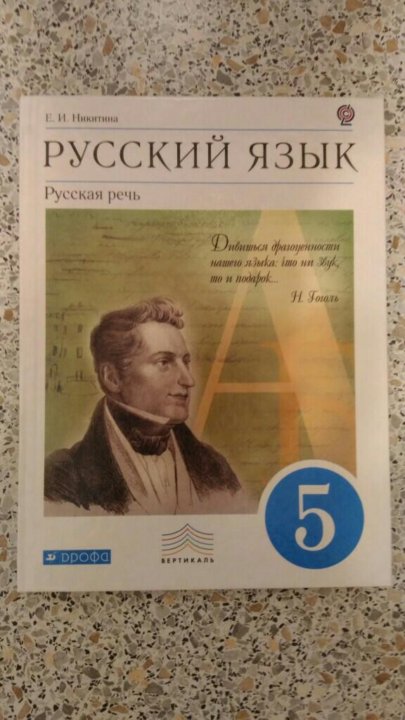 Гдз К Учебнику Русская Речь Никитина Речь учебнику гдз к никитина русская