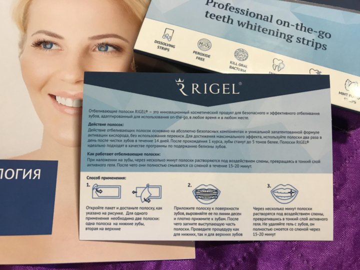 Полоски для отбеливания зубов отзывы rigel ирригатор для десен польза
