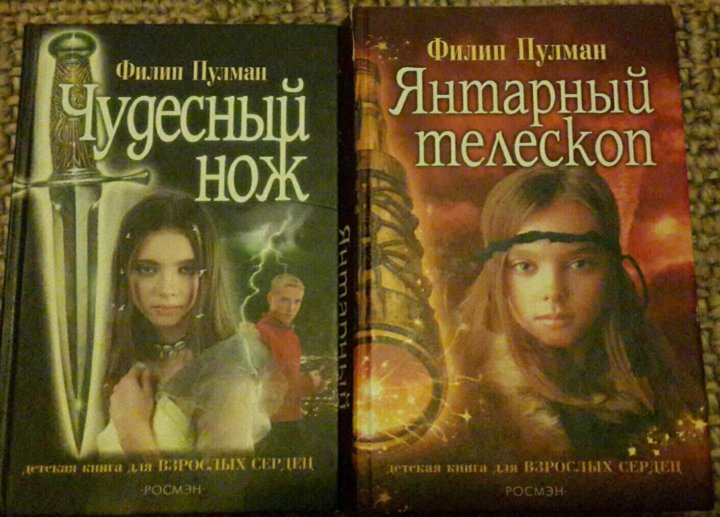 Янтарный телескоп книга