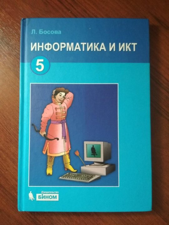 Читать информатику босова. Информатика и ИКТ. Информатика и Информатика Босов. Цветкова Информатика и ИКТ. Информатика и ИКТ 7 класс.