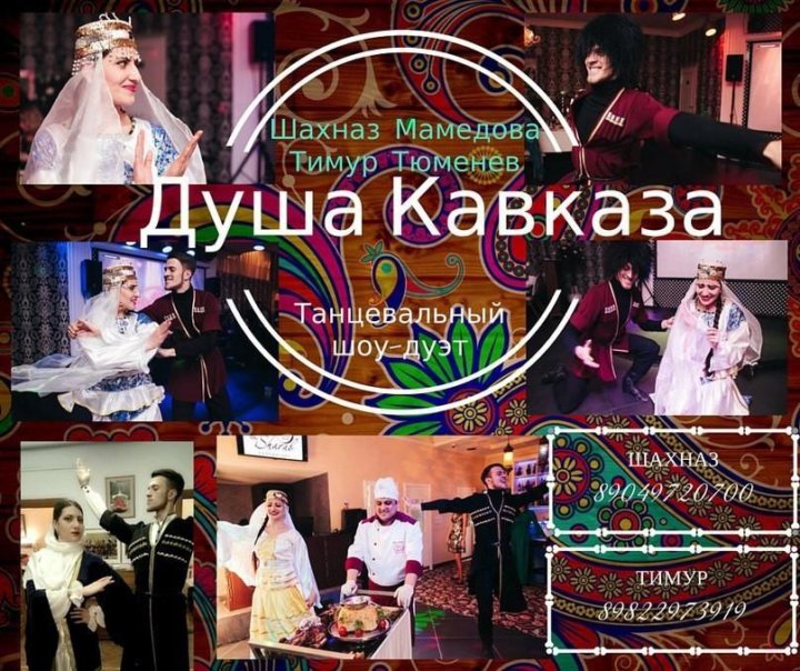Дуэт кавказских исполнителей. Кавказский дуэт мужчина и женщина песня слушать. Дуэты кавказа. Душа кавказа. Первые числа мая биштов.