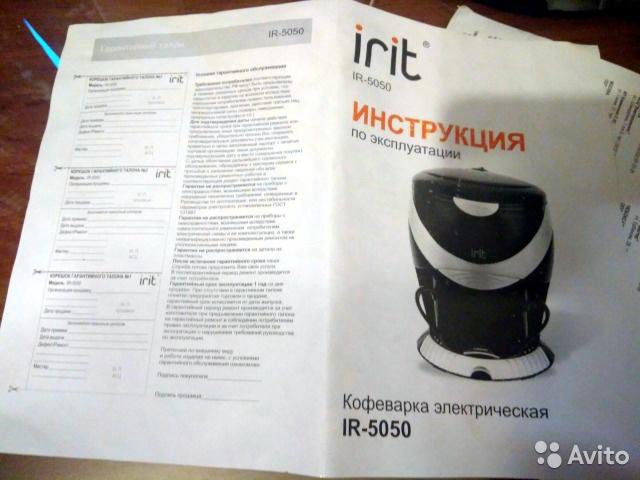 Home инструкция. Irit Home кофеварка ir5050. Кофеварка Irit ir-5050. Кофеварка электрическая ir5050 Irit homme. Кофеварка Эл ir-5048.