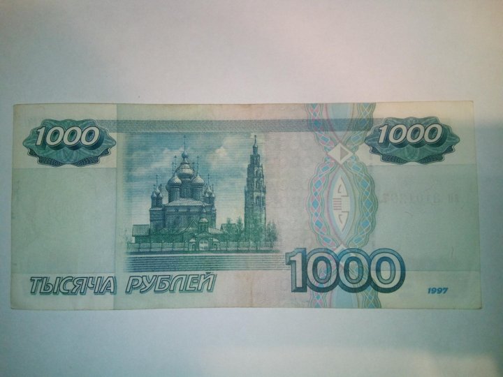 1000 р. 1000 Р 1997. Купюра 1000р 1997г. 1000 Купюра 1997.