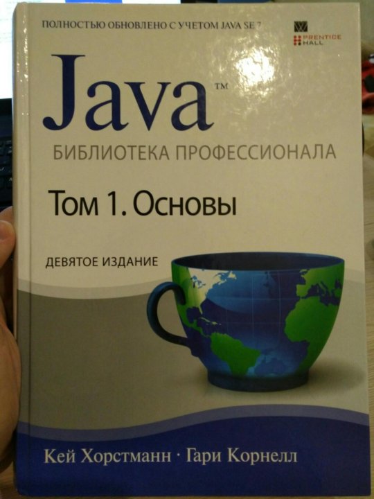 Java библиотека профессионала том 1