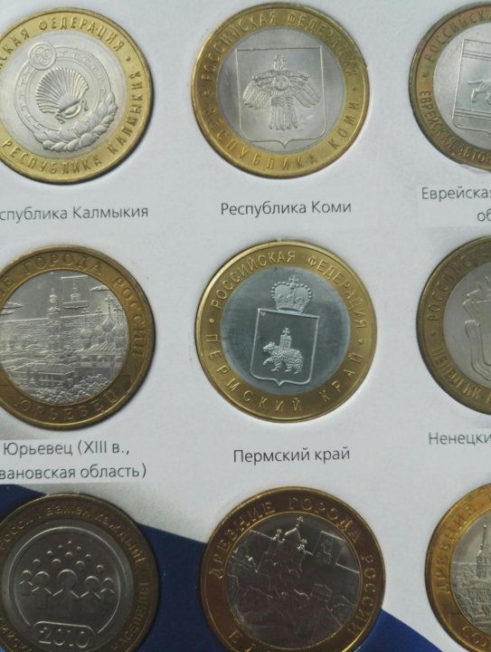 Монеты России Десятирублевые Фото