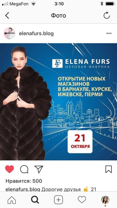 Елена Фурс Шубы Адреса Магазинов В Москве