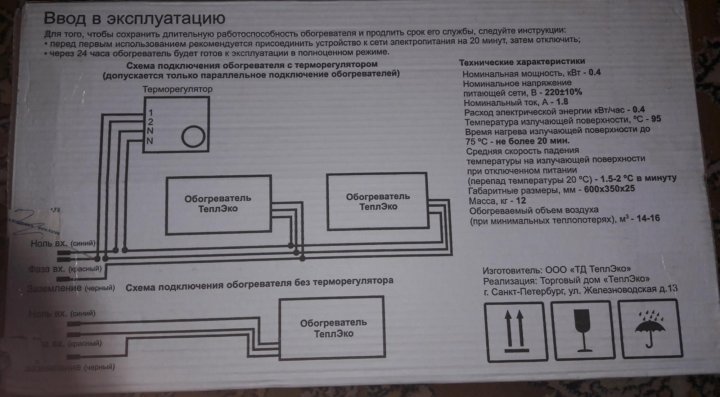 Схема обогревателя теплэко через терморегулятор подключения