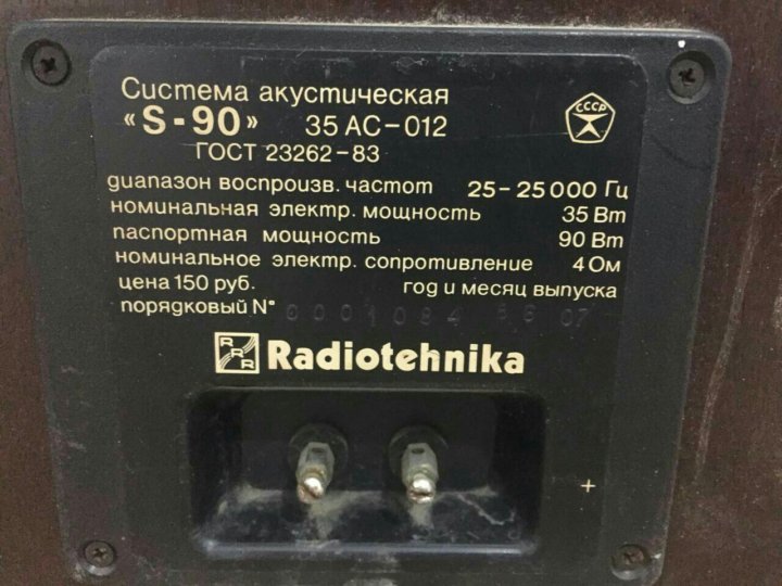 2 5 с 90 35. Акустическая система s90 Radiotehnika. 35 АС-212 «Radiotehnika s-90». Колонки радиотехника s90 35ас-012. Колонки радиотехника 35ас 212.