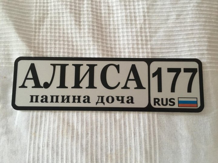 Номера На Коляску Фото