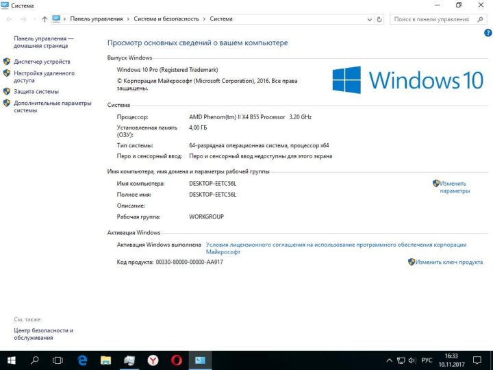 Как поменять корпоративную windows 10 на pro 4 ядерный игровой комп на соккете AM3 бу 3.2 ггц - купить в Челябинске, цена 12 
