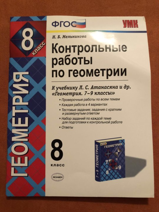 Геометрия 7 9 класс атанасян контрольные работы. Геометрия контрольная работа. Контрольная работа по ге. Геометрия 8 контрольные работы. Геометрия 8 класс контрольная.