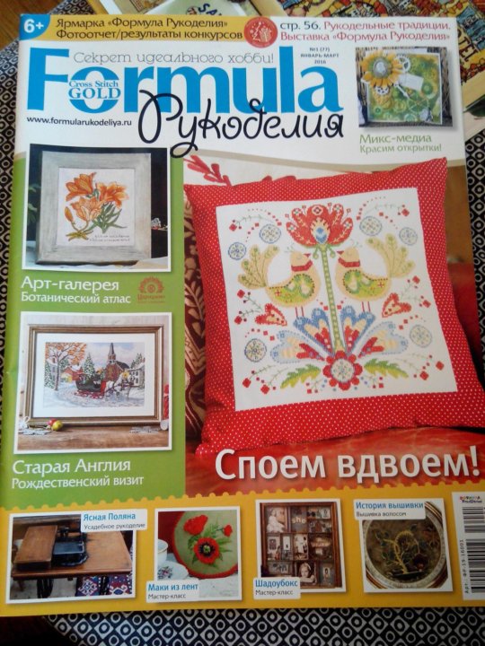 Формула Рукоделия Интернет Магазин