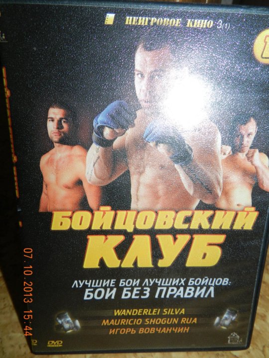 Бойцовский клуб аст. DVD Бойцовский клуб. Коллекционный. Книга бои без правил. Бойцовский клуб игры диск. Бой без правил (DVD).