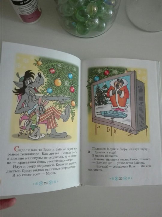 Новый Год С Героями Мультиков Книга