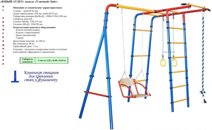 Дск юный атлет "уличный-лайт" синий-жёлтый-красный. Юный атлет уличный лайт. Юный атлет модель уличный-лайт. Дачный комплекс юный атлет лайт. Юный атлет лайт спортивный комплекс.