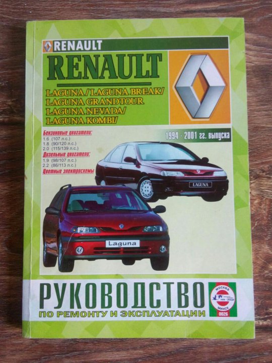 книга по ремонту renault grand scenic 2