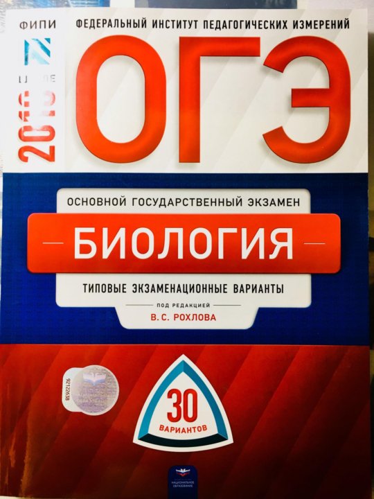 Физика 2018 сборник. Сборник ФИПИ по биологии. ОГЭ по биологии ФИПИ. Сборник ОГЭ по биологии. ФИПИ ЕГЭ биология