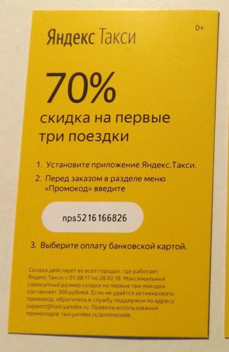 Скидки на такси. Промокод Яндекс такси. Промокод Яндекс. Промокод на скидку в Яндекс такси. Промокоды на такси.