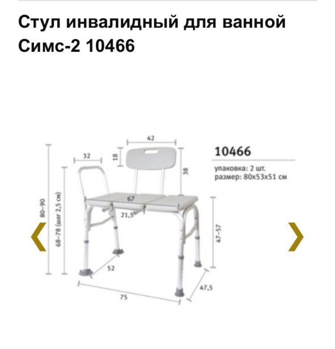 Стул для ванны 10466