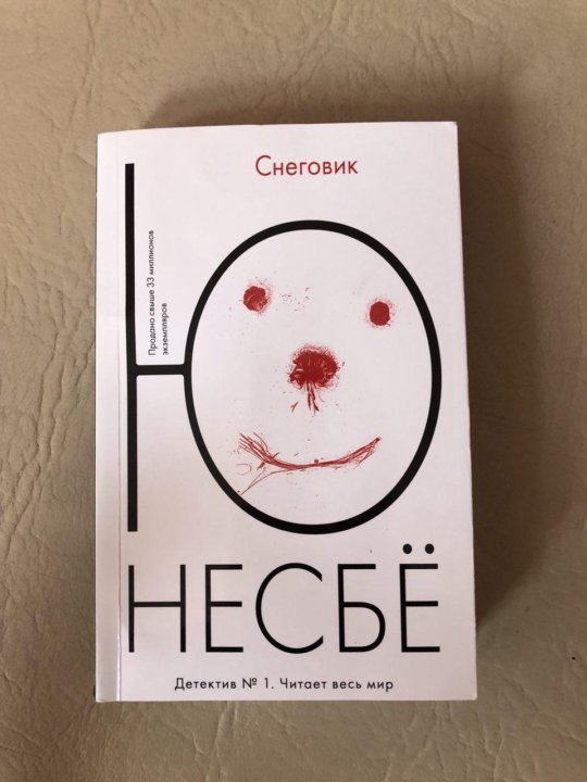 АУДИОКНИГА СНЕГОВИК Ю НЕСБЕ СКАЧАТЬ БЕСПЛАТНО АУДИОКНИГА СНЕГОВИК Ю НЕСБЕ СКАЧАТЬ БЕСПЛАТНО