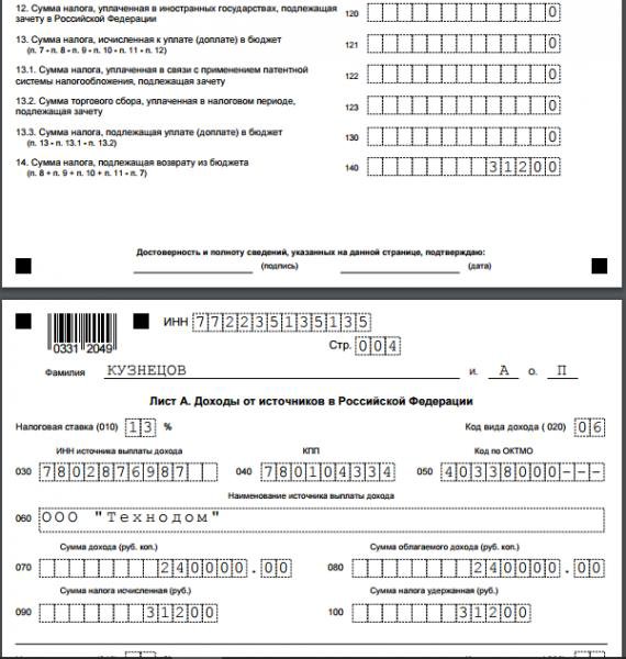 Заявление 3 ндфл образец