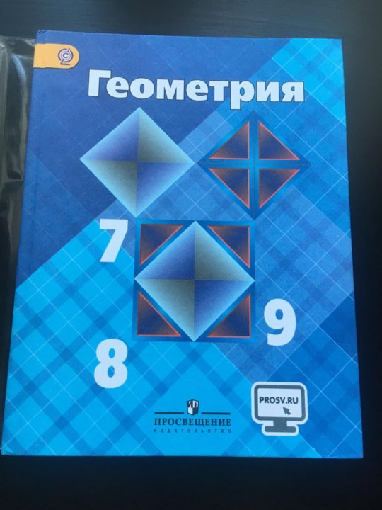 Учебник По Геометрии 7-9 Класс Атанасян – Купить В Москве, Цена.