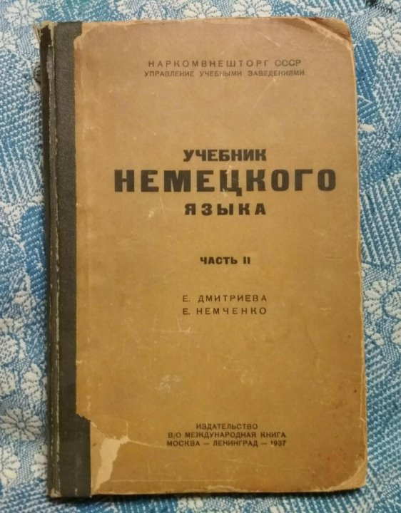 Учебник Немецкого Фото