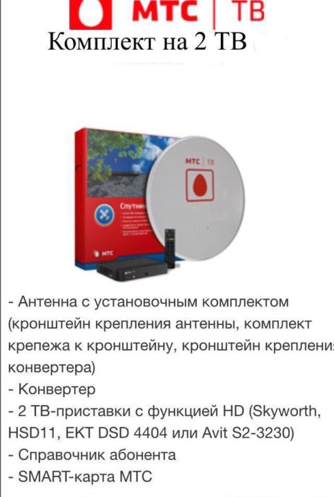 Антенна мтс. Не работает антенна мтс. Спутниковая тарелка мтс. Антенна мтс. Спутниковая тарелка мтс.