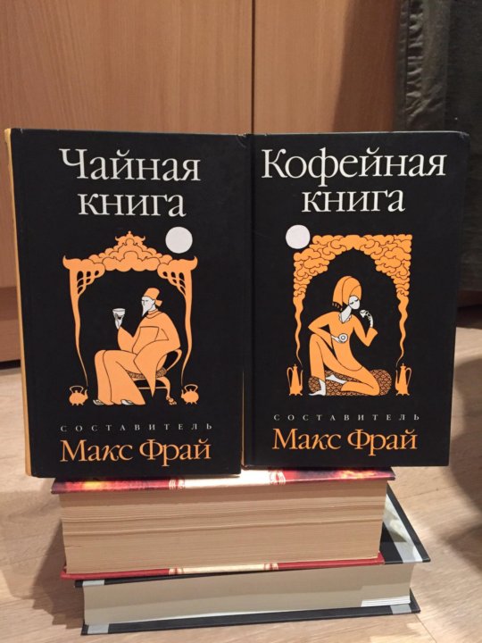 макс фрай кофейная книга fb2