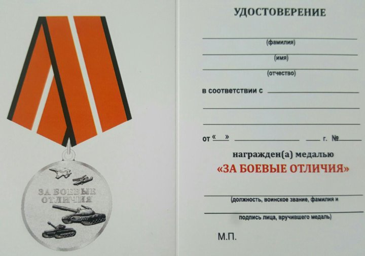 Медаль за боевые отличия что дает. Медаль за боевые отличия. Статус медали за боевые отличия. За боевые отличия медаль Россия 2023. Медаль за боевые отличия Министерства обороны Российской Федерации.