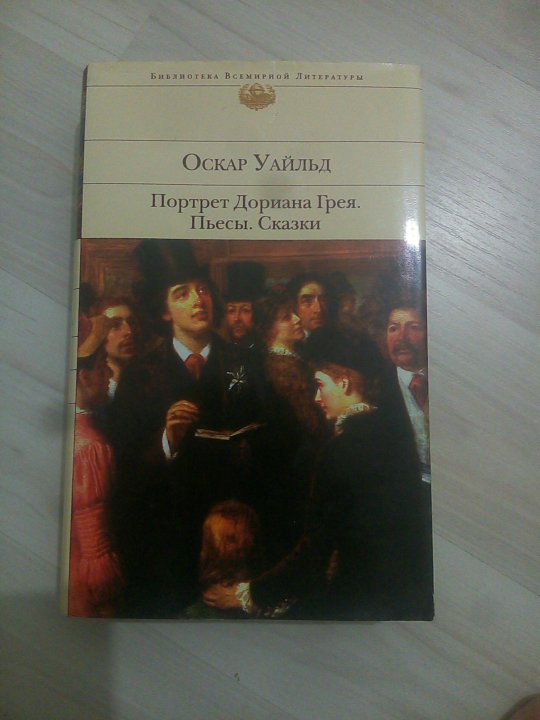 Произведение оскара. Оскар Уайльд известные произведения. Книги Оскара Уайльда список. Оскар Уайльд старые книги. Оскар Уайльд собрание сочинений купить.