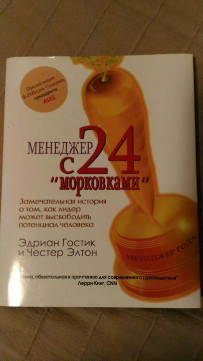 эдриан гостик честер элтон принцип морковки эдриан гостик честер элтон принцип морковки
