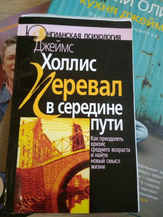 холлис перевал в середине пути fb2