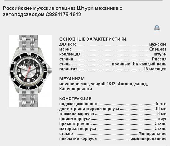 Часы автоподзавод инструкция. Часы спецназ штурм. Часы спецназ механические. Часы штурм механические спецназ. Часы спецназа СССР.