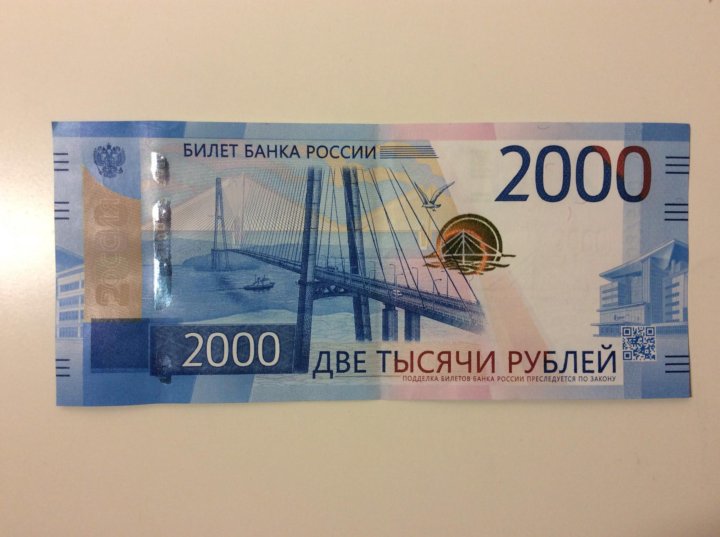 Новые купюры 200 и 2000 рублей, как вам дензнаки? Страница 3