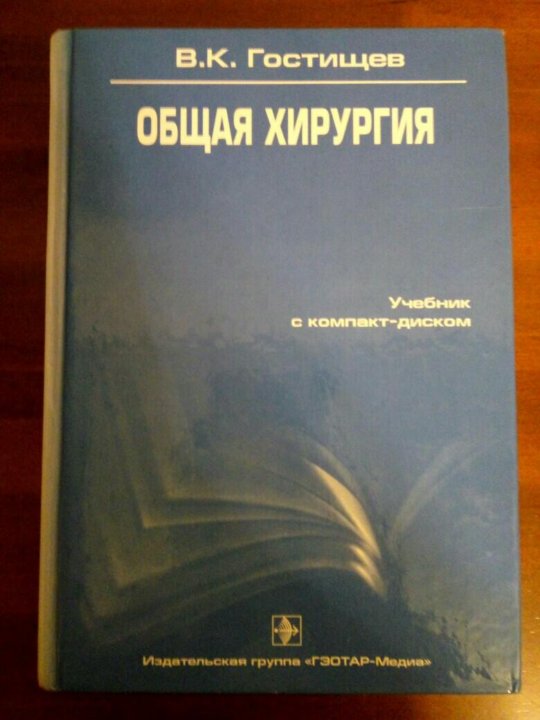 ОБЩАЯ ХИРУРГИЯ ГОСТИЩЕВ 2002 СКАЧАТЬ БЕСПЛАТНО ОБЩАЯ ХИРУРГИЯ ГОСТИЩЕВ 2002 СКАЧАТЬ БЕСПЛАТНО