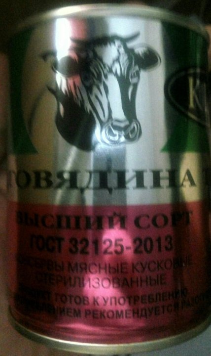 Тушенка красная банка. Тушенка белорусская березовская. Тушёнка говяжья калининград 325 гр госрезерв. Тушенка из красного и белого. Говядина тушеная банка.