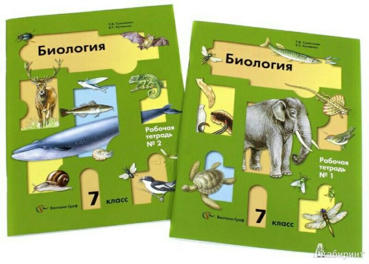 Биология 7 класс распечатать