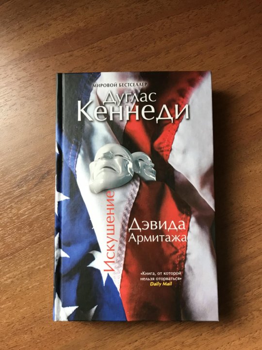 Дуглас кеннеди крупным планом аудиокнига