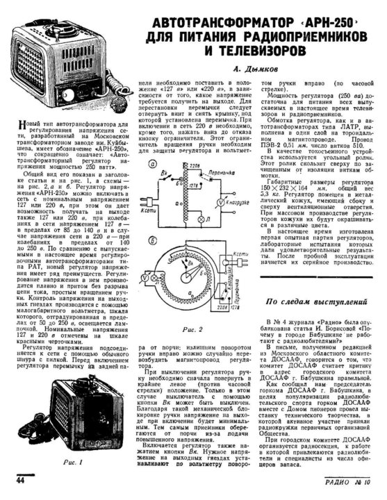 Арн 250 схема