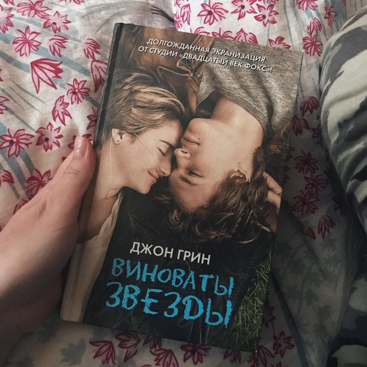 Презентация книги виноваты звезды
