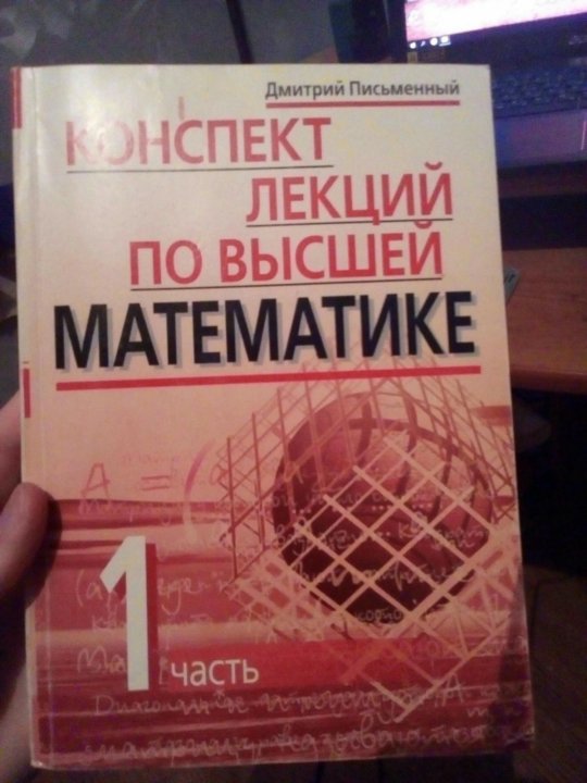 Письменный д т конспект. Лекция по вышмату. Учебник по вышмату.