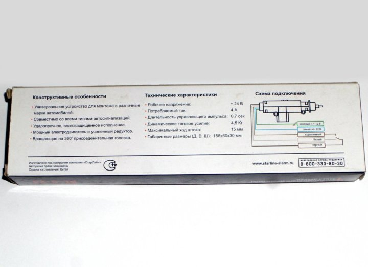 Starline sl 5 схема подключения