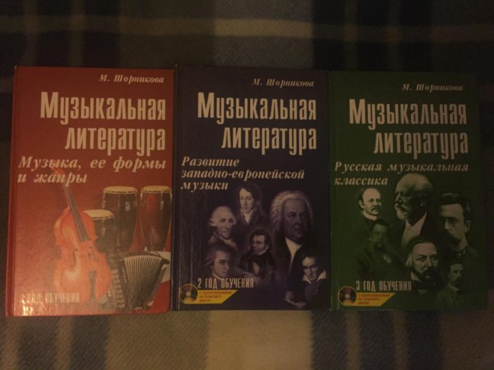 Год обучения шорникова. Учебник по музлитературе. Шорникова тетрадь по музлитературе. Мария Шорникова учебник. Учебник музлитературы 5 кл Островская.