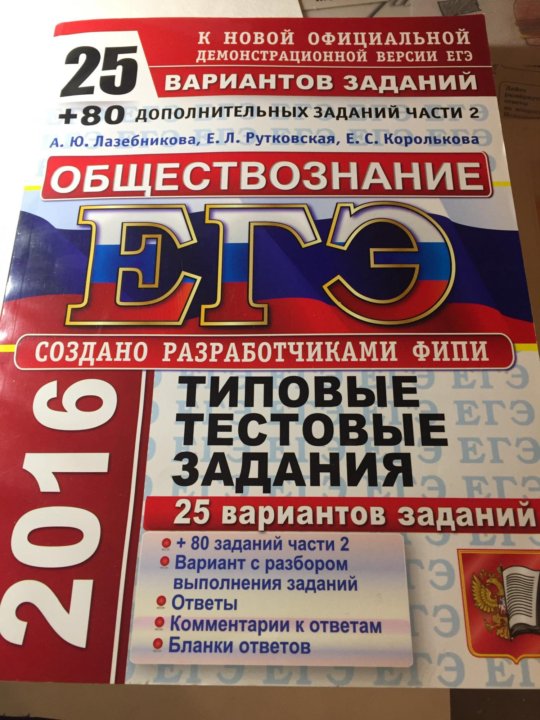 ОГЭ Информатика 25 вариантов. ЕГЭ задание 24 и 25 Обществознание.